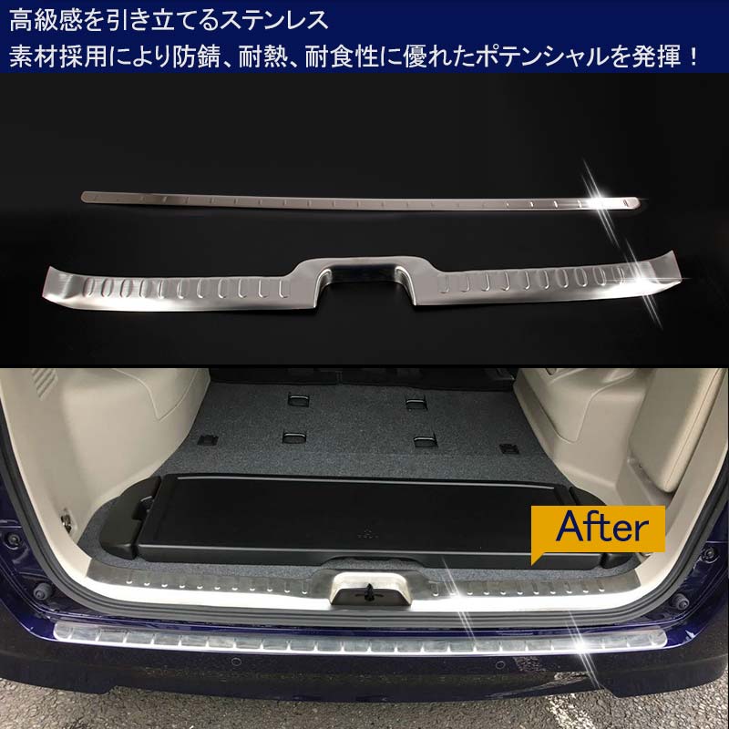日産 新型セレナ C27 G/X/S リアバンパーステップガード＆ラゲッジスカッフプレート 内装 パーツ カスタム アクセサリー 用品