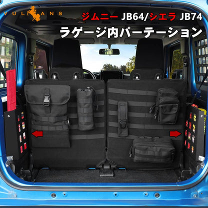 ジムニーJB64 シエラJB74 ラゲージ内パーテーション トランク拡張棚 トランク収納 ブラケット荷物棚 内装 パーツ アクセサリー カスタム サイドストレージ