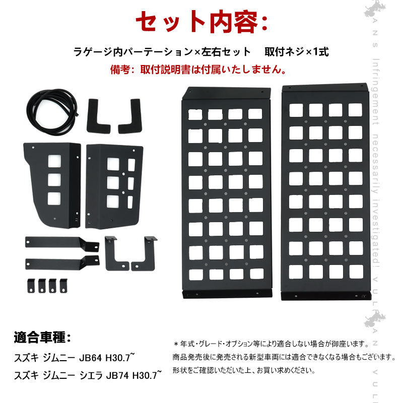 ジムニーJB64 シエラJB74 ラゲージ内パーテーション トランク拡張棚 トランク収納 ブラケット荷物棚 内装 パーツ アクセサリー カスタム サイドストレージ