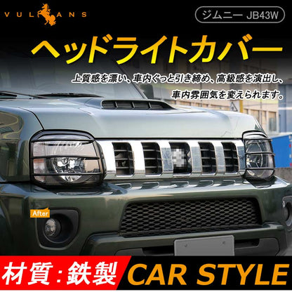 ジムニー JB43 鉄製 ヘッドライトガーニッシュ ヘッドライトカバー アクセサリー カスタム パーツ 用品 JIMNY