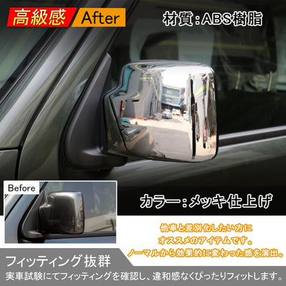 ジムニー JB23/43 ウインカーリム ドアミラーカバー サイドミラーカバー ガーニッシュ ABSメッキ アクセサリー カスタム 外装 パーツ 用品 JIMNY 左右セット