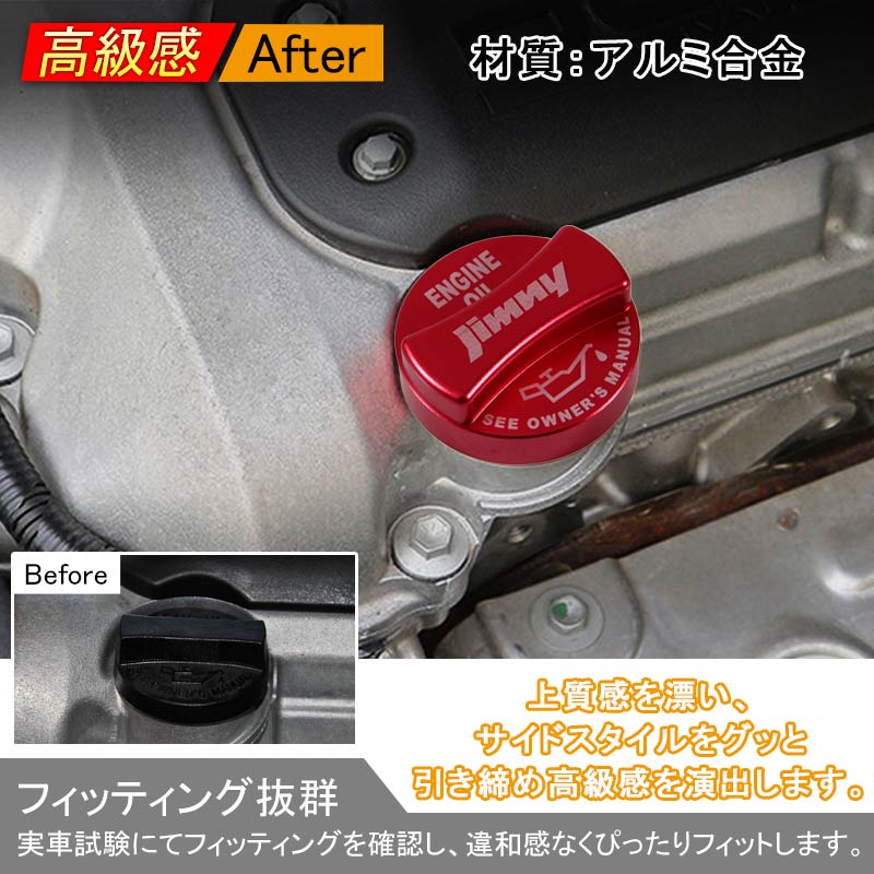 ジムニー JB23/JB43 オイルフィラーキャップカバー タンクカバー ガソリン フューエル レッド アクセサリー カスタム パーツ 用品 JIMNY