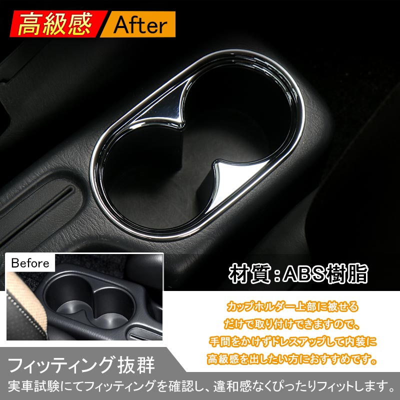 ジムニー JB23 カップホルダーカバー ドリンクホルダーカバー コンソール廻り ABS樹脂 メッキ仕上げ 内装 パーツ ドレスアップ