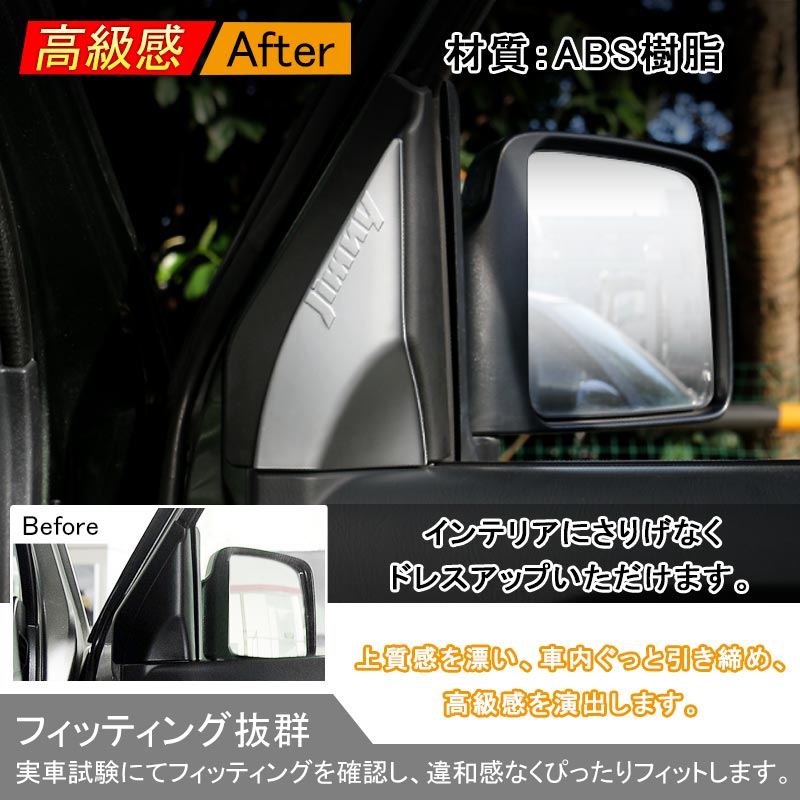 JIMNY ジムニー JB23/43 インテリアパネル Aピラーパネル ABS樹脂 シルバーメッキ アクセサリー カスタム 内装 パーツ 用品 JIMNY