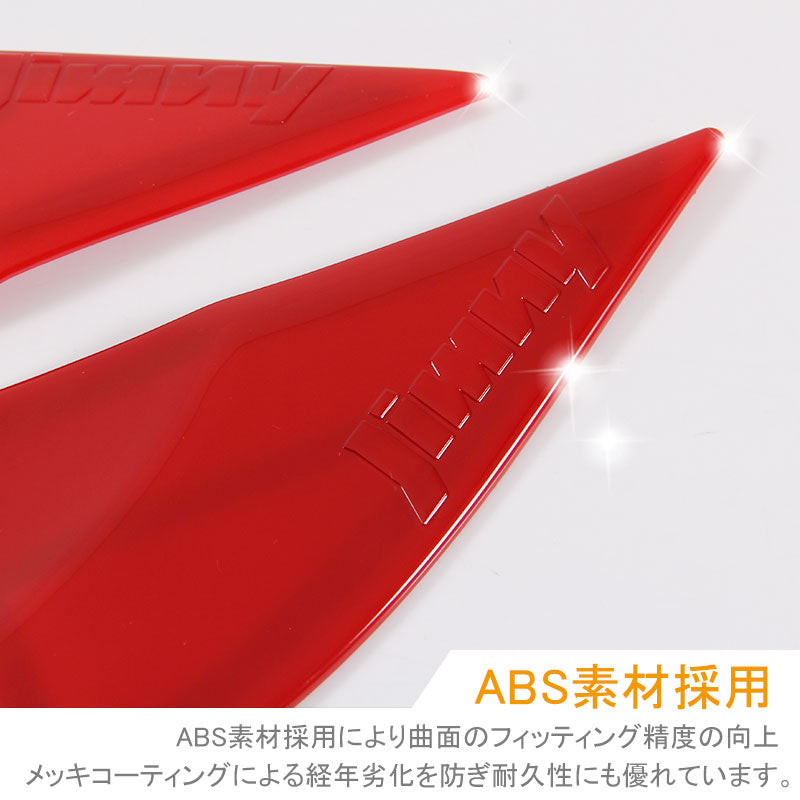 JIMNY ジムニー JB23/43 インテリアパネル Aピラーパネル ABS樹脂 レッド アクセサリー カスタム 内装 パーツ 用品 JIMNY