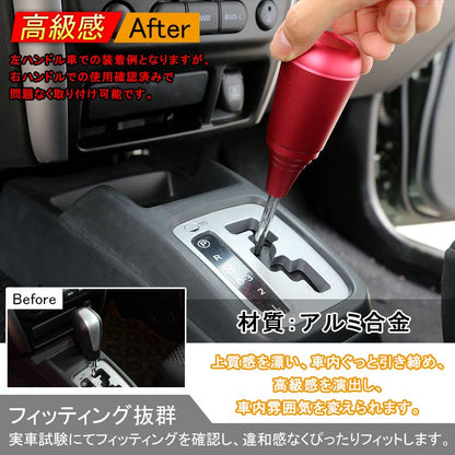 ジムニー JB23/43 アクセサリー カスタム パーツ 用品 JIMNY アルミ合金 シフトノブ シフト周りガーニッシュ レッド