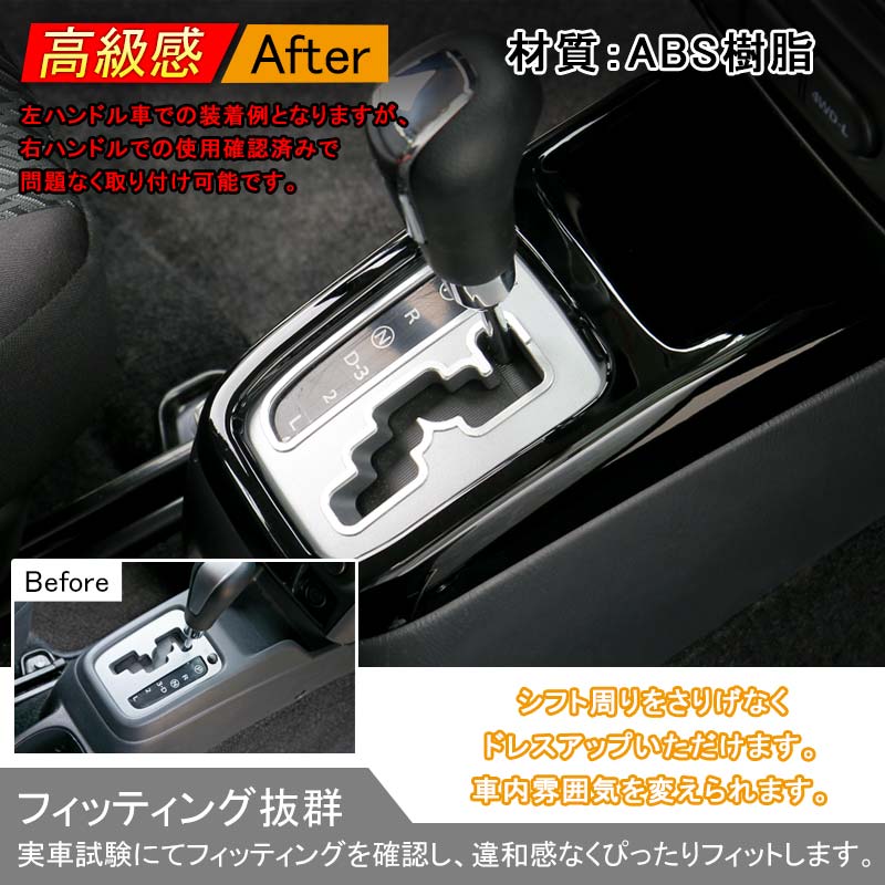 ジムニー JB23/43 インテリアパネル シフトガーニッシュ シフトパネル シフト周り ブラック アクセサリー カスタム 内装 パーツ 用品 JIMNY