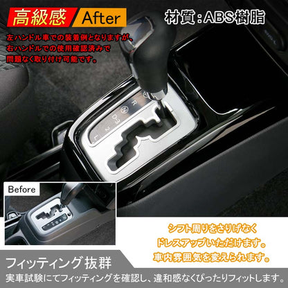 ジムニー JB23/43 インテリアパネル シフトガーニッシュ シフトパネル シフト周り ブラック アクセサリー カスタム 内装 パーツ 用品 JIMNY