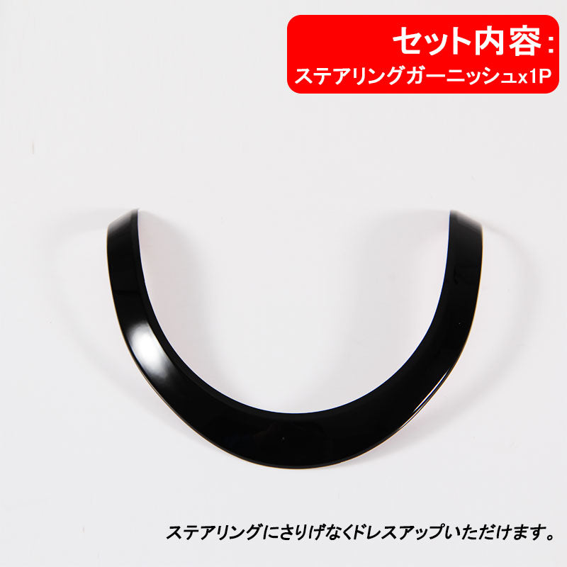 ジムニー JB23/43 インテリアパネル ステアリングガーニッシュ ステアリングパネル ABS樹脂 ブラック アクセサリー カスタム パーツ 用品 JIMNY