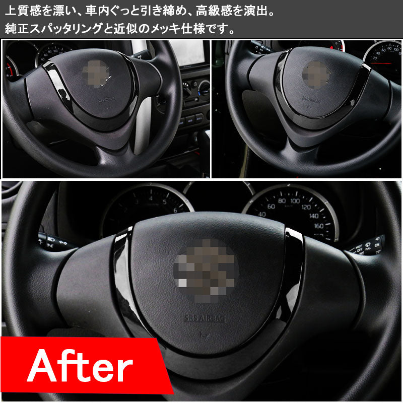 ジムニー JB23/43 インテリアパネル ステアリングガーニッシュ ステアリングパネル ABS樹脂 ブラック アクセサリー カスタム パーツ 用品 JIMNY