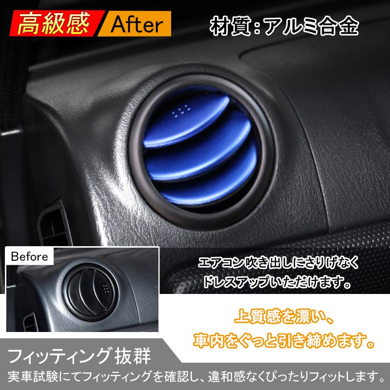 ジムニー JB23/43 アルミ合金 エアコン吹き出し口ガーニッシュ エアコンダクト 6P ブルー アクセサリー カスタム パーツ 用品 JIMNY
