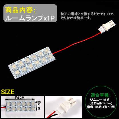 ジムニー JB23W 後期 LEDルームランプ LEDルームライト ホワイト FLUX 12連
