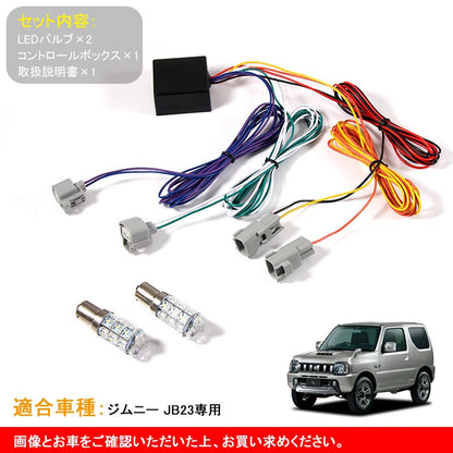 ジムニー JB23 マルチカラー LEDウインカーポジションキット ウイポジ ツインカラー ホワイト/アンバー FLUX 18連 取説付