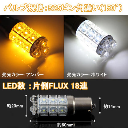 ジムニー JB23 マルチカラー LEDウインカーポジションキット ウイポジ ツインカラー ホワイト/アンバー FLUX 18連 取説付