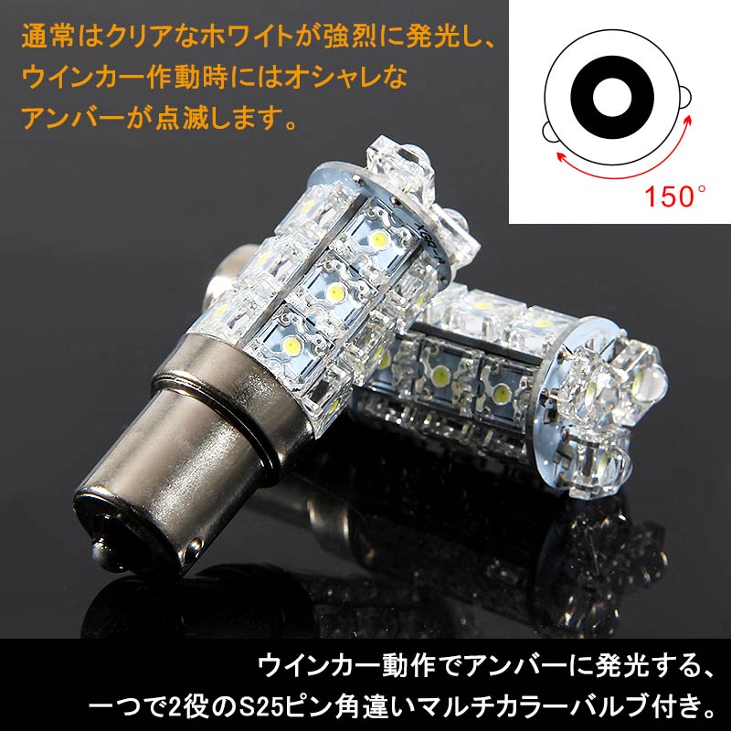 ジムニー JB23 マルチカラー LEDウインカーポジションキット ウイポジ ツインカラー ホワイト/アンバー FLUX 18連 取説付