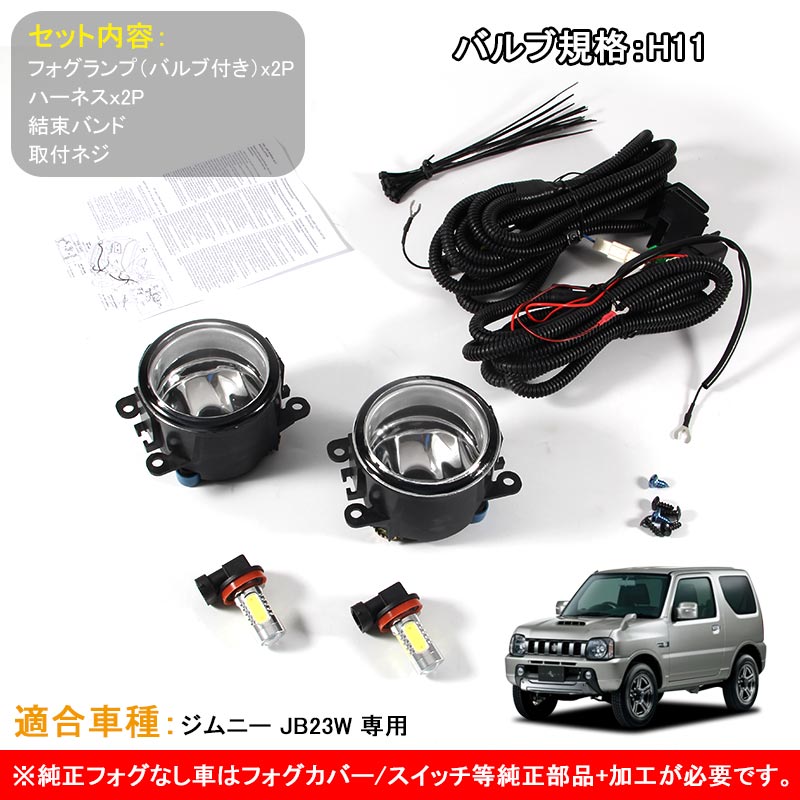 JIMNY ジムニー JB23W 専用 LEDフォグランプキット 純正交換式のポン付けタイプ ハイパワーLED内蔵 片側16W 2個