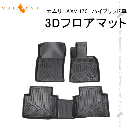 カムリ AXVH70 ハイブリッド車 3Dフロアマット 3枚 TPE材質 立体成型 カーマット ズレ防止 内装 カスタム パーツ 消臭 抗菌効果 用品 アクセサリー