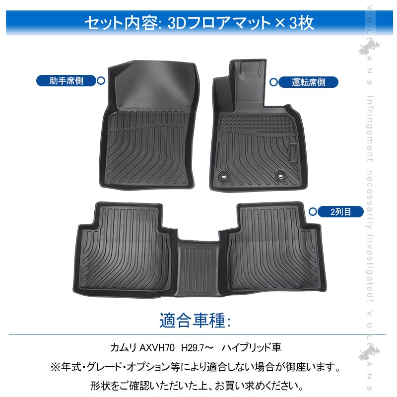 カムリ AXVH70 ハイブリッド車 3Dフロアマット 3枚 TPE材質 立体成型 カーマット ズレ防止 内装 カスタム パーツ 消臭 抗菌効果 用品 アクセサリー