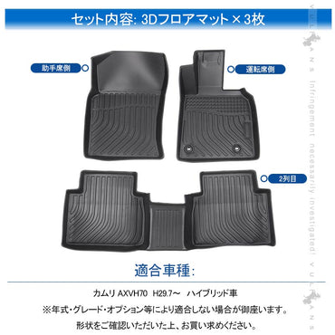 カムリ AXVH70 ハイブリッド車 3Dフロアマット 3枚 TPE材質 立体成型 カーマット ズレ防止 内装 カスタム パーツ 消臭 抗菌効果 用品 アクセサリー