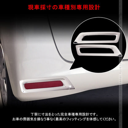 NBOX JF3/JF4 リアリフレクターカバー 2PCS リフレクター ガーニッシュ ステンレス鏡面仕上げ エアロ カスタム パーツ アクセサリー N-BOX 外装