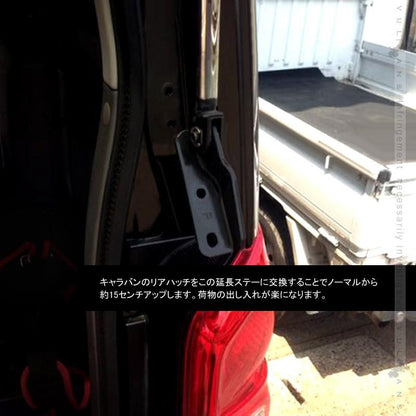 キャラバン E26 NV350 リアハッチダンパー 延長ステー 2個 鉄 リヤ ゲート ダンパー ハッチバック 内装 パーツ アクセサリー 補助