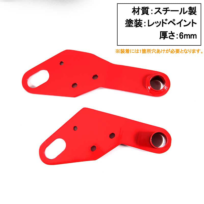 ジムニー JIMNY 牽引フック 取り付け レスキュー用品 牽引フック レッドペイント T9 フロント用9mm厚 スチール製 左右有り けん引フック