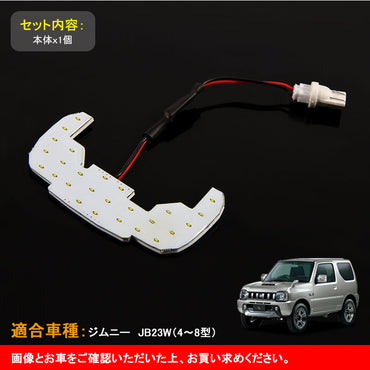 JIMNY ジムニー JB23W（4～8型） COB面発光 LEDルームランプ ホワイト LEDルームライト 室内灯 内装 パーツ