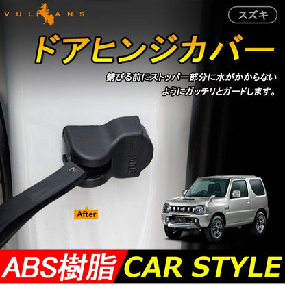 スズキ ジムニー ドアヒンジカバー ドアストライカーカバー サビ防止 カー用品 内装 パーツ 4P