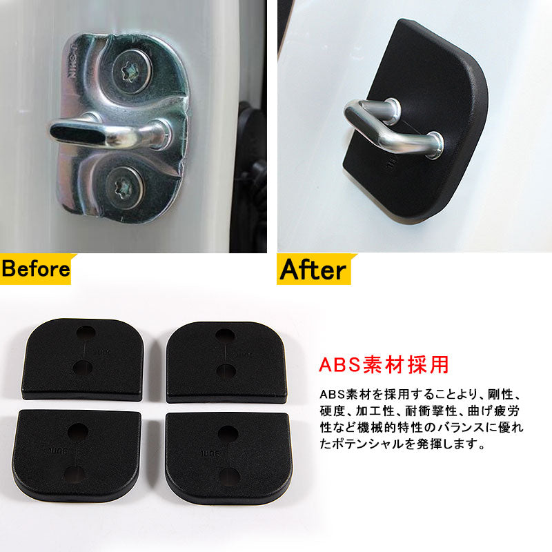 スズキ MRワゴン ジムニー ワゴンR スバル フォレスター レガシィ ドアロックカバー ドアロックストライカーカバー サビ防止 カー用品 内装 パーツ 4P