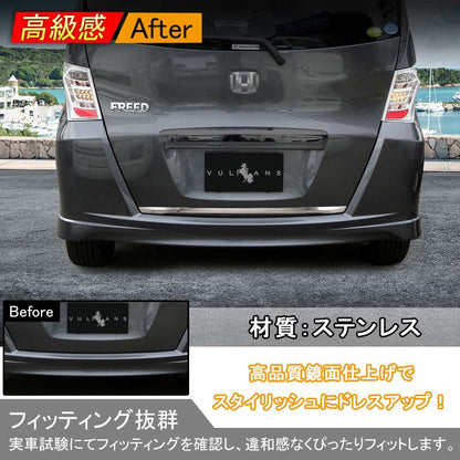 FREED フリード GB3/GB4 バックドアガーニッシュ リアゲート アンダー バックドア メッキ カバー リアフィニッシャー 外装 パーツ