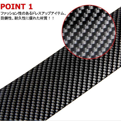 汎用 カーボン柄 ドアプロテクターモール 1.5M ドアモール サイドモール スカッフプレート