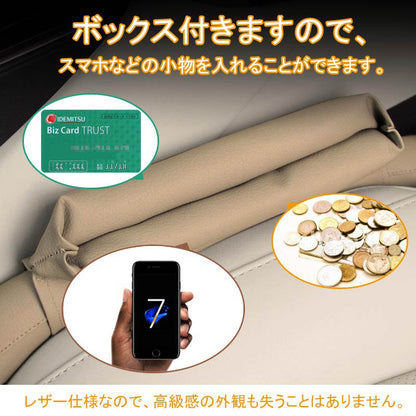 レザー 汎用品 隙間クッション ボックス付き シート 2本set センターコンソールクッション ベージュ 隙間埋め 携帯電話 シートベルトバックル 取付簡単