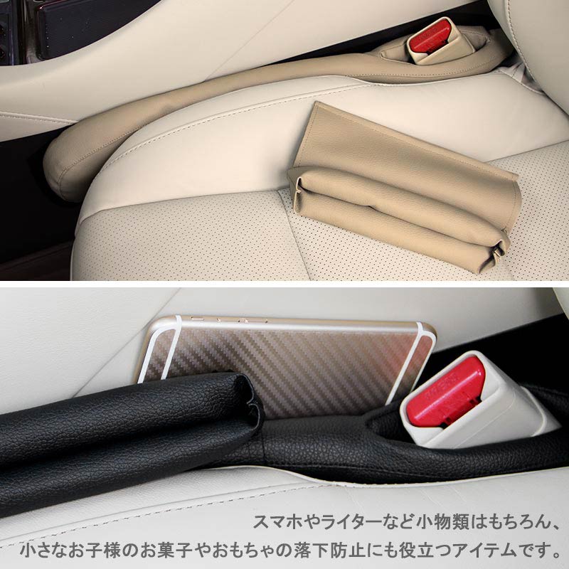 レザー 汎用品 隙間クッション ボックス付き シート 2本set センターコンソールクッション ベージュ 隙間埋め 携帯電話 シートベルトバックル 取付簡単