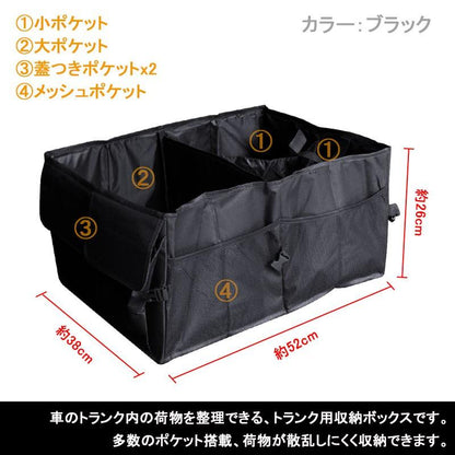 折り畳み式 トランク 収納 ボックス トランクオーガナイザー 車内収納 車中泊 旅行 帰省 キャンプ マイカー旅行 アウトドア ブラック