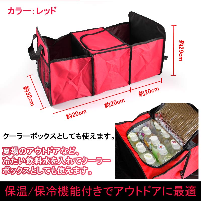 折り畳み式 車用収納ボックス クーラーボックス付 保温/保冷機能付き 生鮮食品や冷たい飲み物 保冷ボックス アウトドア レッド
