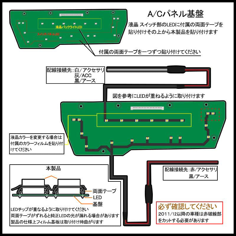 プリウス 30 30系 前期 後期 エアコンパネル インジケーター LEDカラーチェンジキット エアコンパネル スイッチ部バックライト <BR>液晶カラー変更フィルム