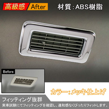 日産 SERENA セレナ C27 リア エアコンダクト 4P リア エアコン 送風口 カバー フレーム インテリアパネル ABSメッキ 内装 カスタム パーツ