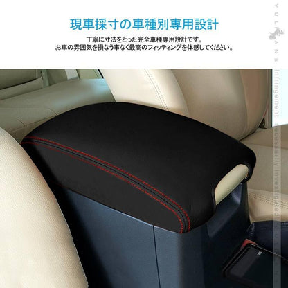 ランドクルーザープラド150系 アームレストカバー 1PCS ブラック×赤ステッチ 耐久性UP アームレストボックス保護カバー 内装 アクセサリー カスタム パーツ