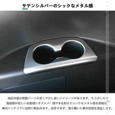新型 セレナ C28 リアドリンクホルダーカバー サテンシルバー  2PCS カップホルダーガーニッシュ アクセサリー カスタム 内装 パーツ リアドア 日産
