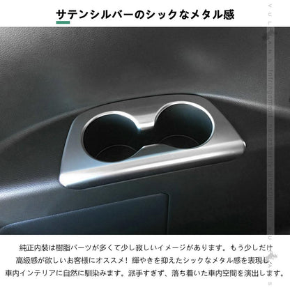 新型 セレナ C28 リアドリンクホルダーカバー サテンシルバー  2PCS カップホルダーガーニッシュ アクセサリー カスタム 内装 パーツ リアドア 日産