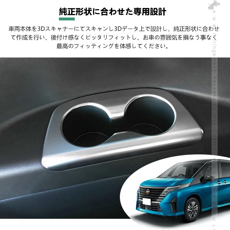 新型 セレナ C28 リアドリンクホルダーカバー サテンシルバー  2PCS カップホルダーガーニッシュ アクセサリー カスタム 内装 パーツ リアドア 日産