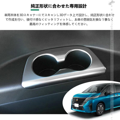 新型 セレナ C28 リアドリンクホルダーカバー サテンシルバー  2PCS カップホルダーガーニッシュ アクセサリー カスタム 内装 パーツ リアドア 日産