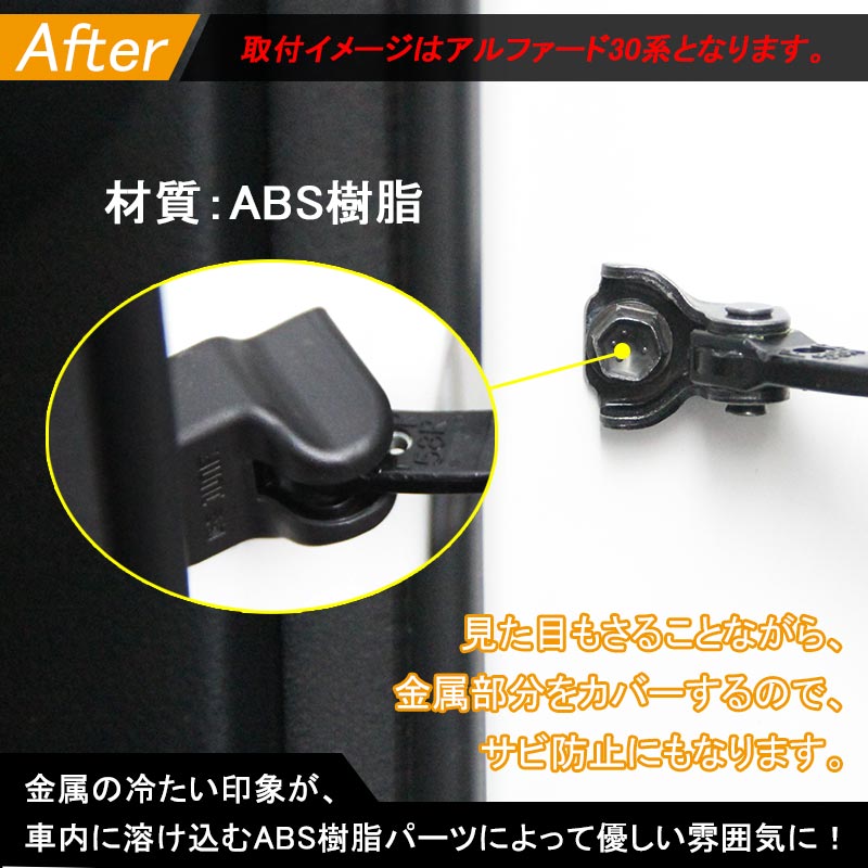 日産車専用 セレナ C27 C26 ドアヒンジカバー ドアストッパーカバー ストライカーカバー ブラック 雨防止 サビ防止等に 4個set インテリアパネル 内装 パーツ