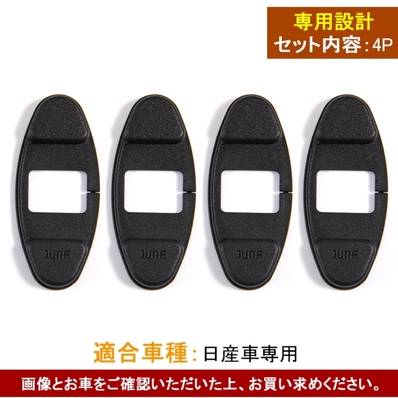 日産専用 セレナ C27 ドアストッパーカバー ドアヒンジカバー 4P 傷防止 サビ防止 雨防止
