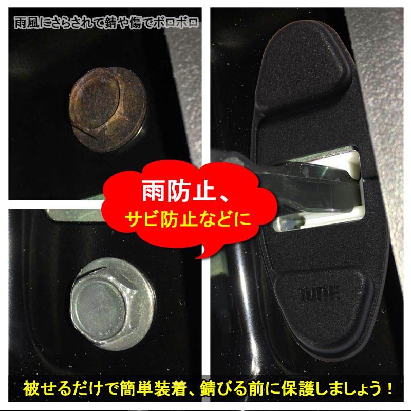 日産専用 セレナ C27 ドアストッパーカバー ドアヒンジカバー 4P 傷防止 サビ防止 雨防止