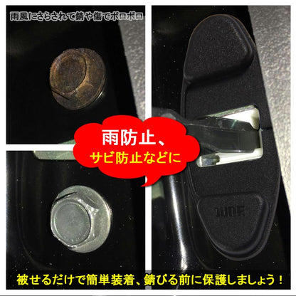 日産専用 セレナ C27 ドアストッパーカバー ドアヒンジカバー 4P 傷防止 サビ防止 雨防止