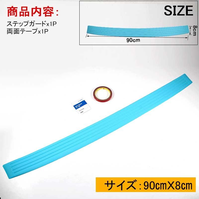 汎用 リアバンパー ステップガード ラバータイプ ブルー カスタム パーツ ラバー リア ステップ 傷防止 ハッチバック車 90*8cm