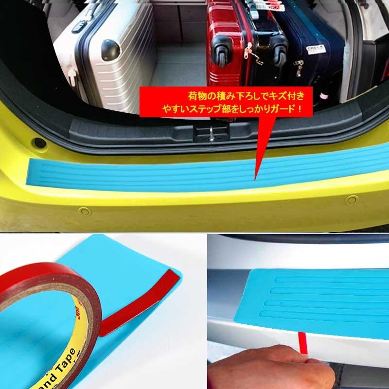 汎用 リアバンパー ステップガード ラバータイプ ブルー カスタム パーツ ラバー リア ステップ 傷防止 ハッチバック車 90*8cm