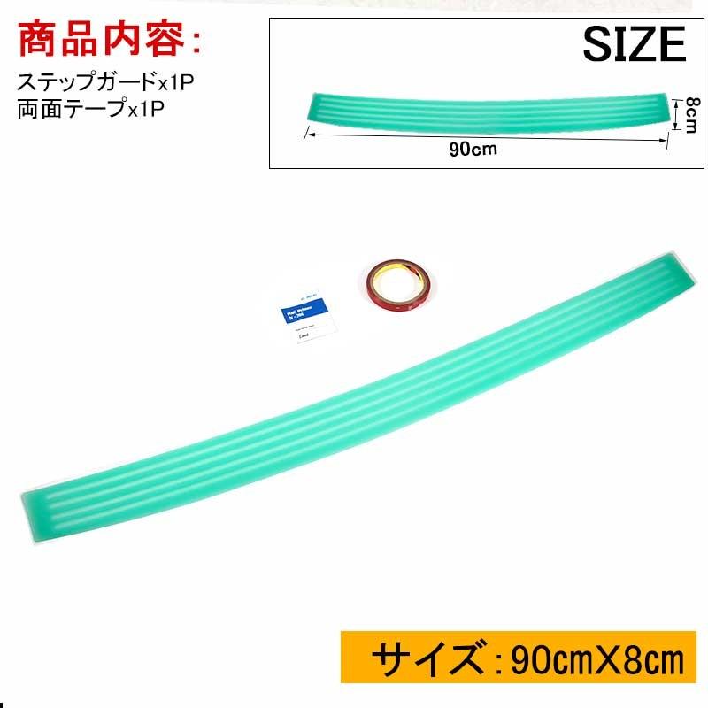 汎用 リアバンパー ステップガード ラバータイプ 夜光タイプ カスタム パーツ ラバー リア ステップ 傷防止 ハッチバック車 90*8cm