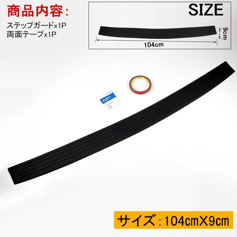 汎用 リアバンパー ステップガード ラバータイプ ブラック カスタム パーツ ラバー リア ステップ 傷防止 104*9cm